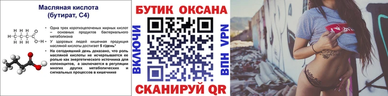 БУТИРАТ BDO Ржев