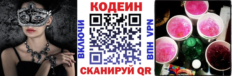 Кодеиновый сироп Lean Purple Drank  kraken вход  Ржев 